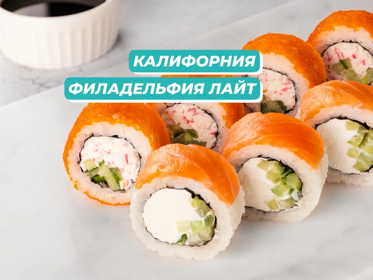 Филадельфия икура (калифорния + филадельфия лайт)