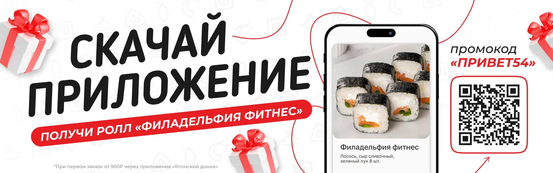 Скачай приложение (ФИЛА ФИТНЕС) 54!