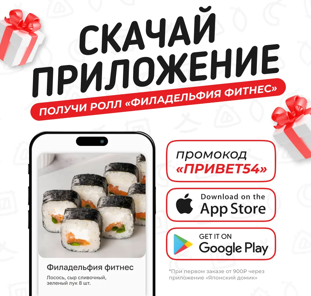 Скачай приложение (ФИЛА ФИТНЕС) 54!