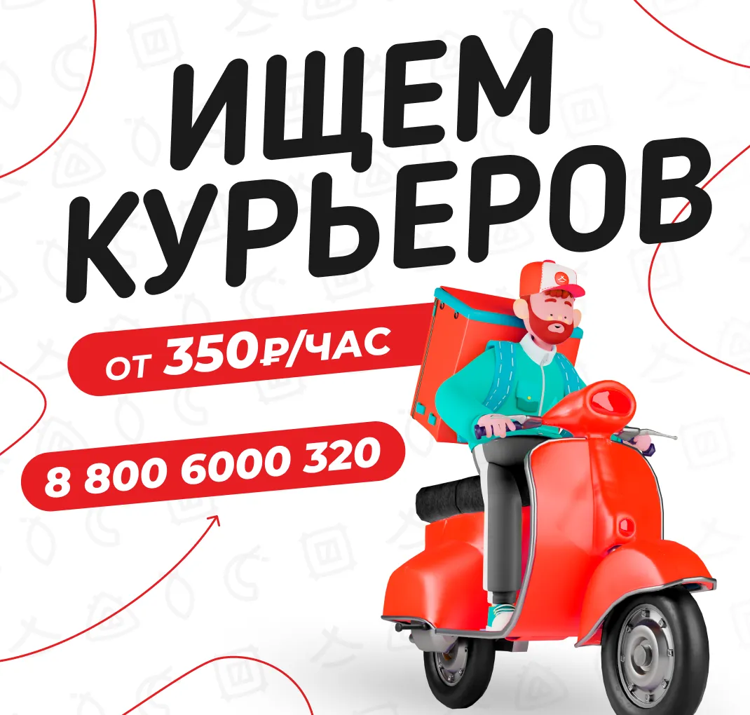 Вакансия Курьер