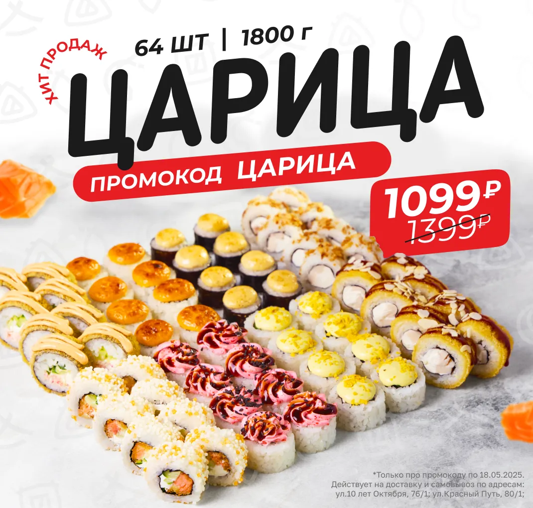 Царица за 1099₽ 
