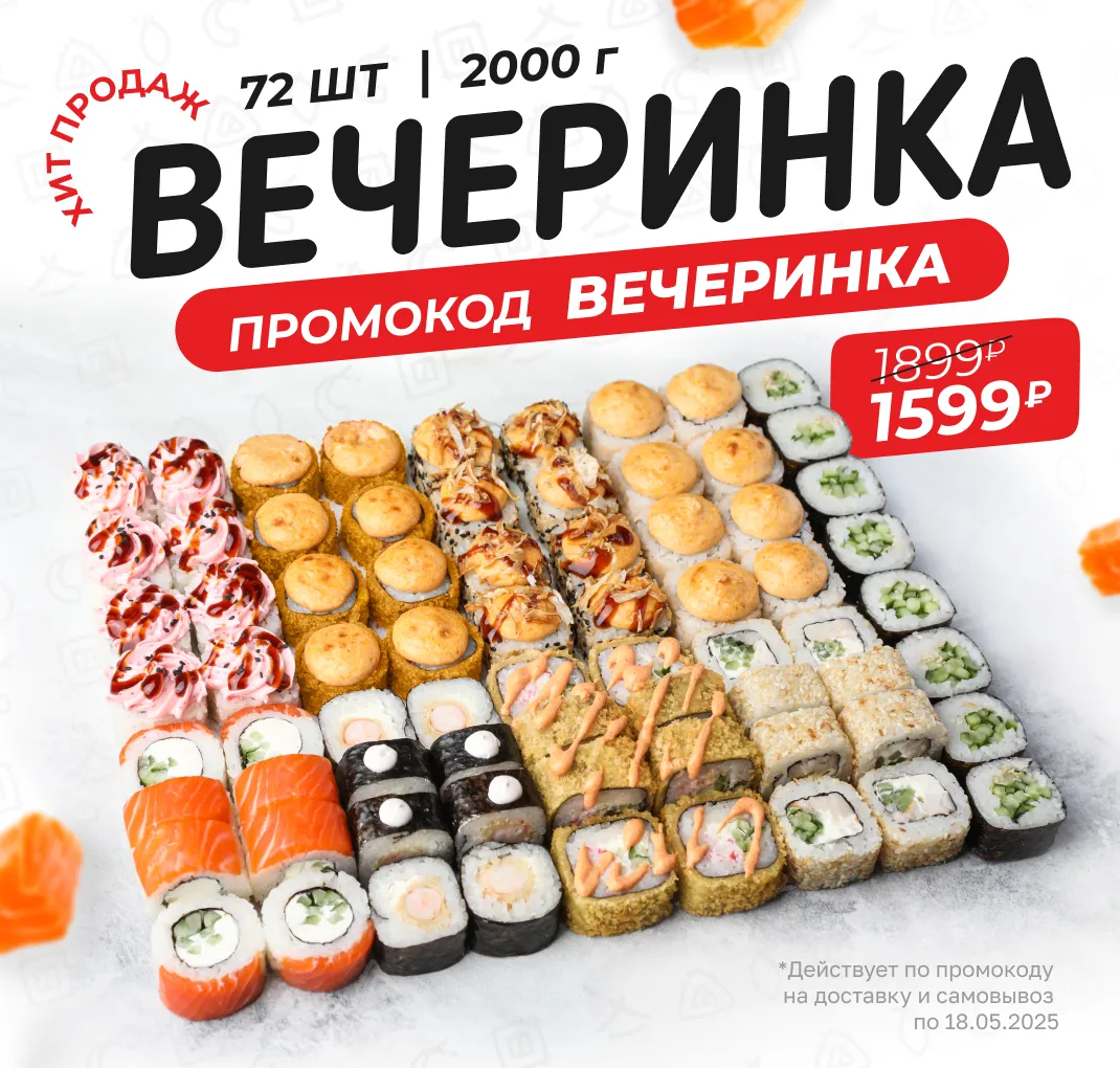 Вечеринка за 1599₽ 