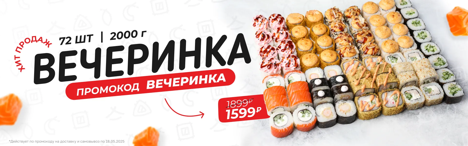 Вечеринка за 1599₽ 