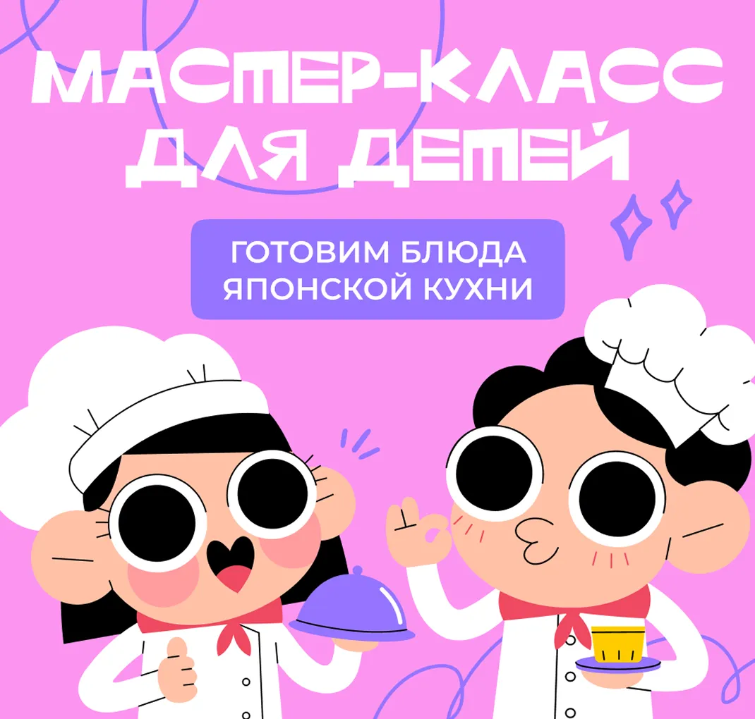 Детский мастер-класс