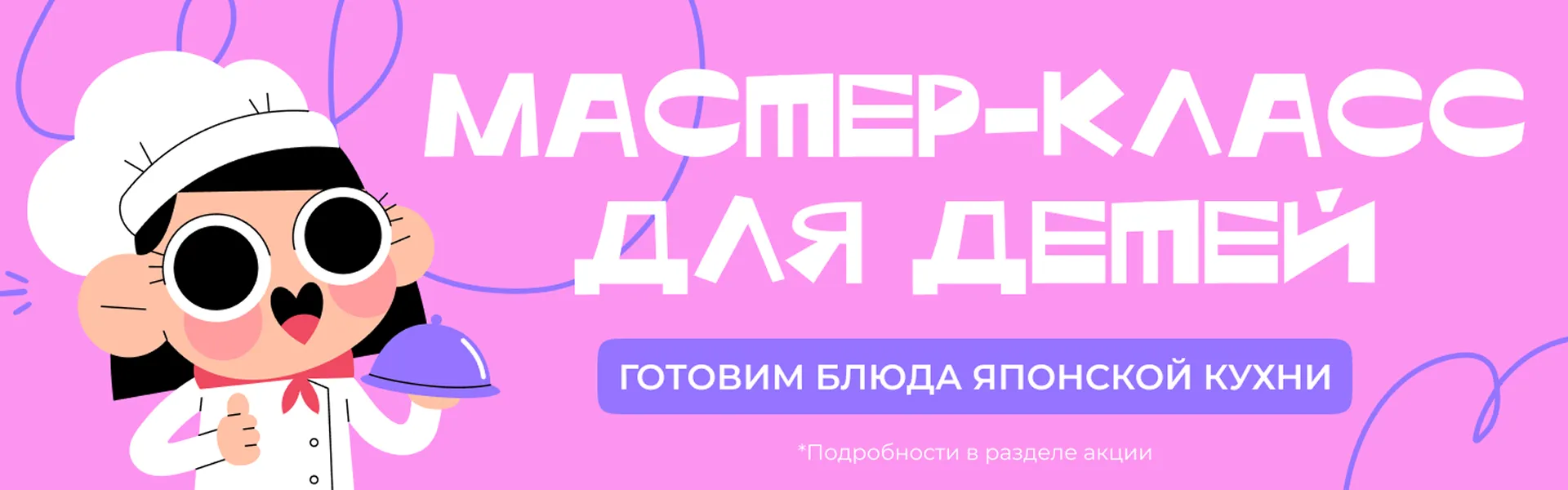 Детский мастер-класс