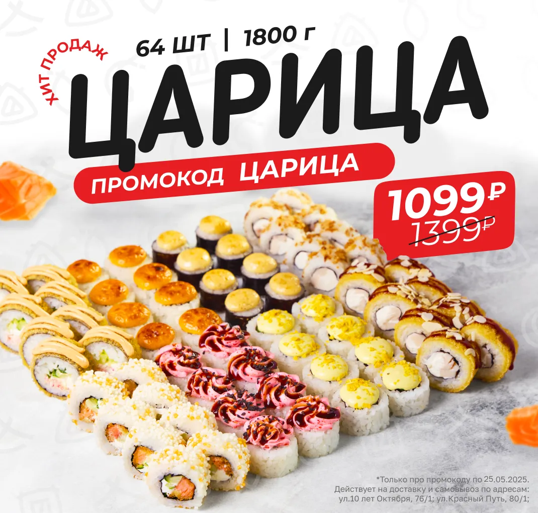 Царица за 1099₽ 