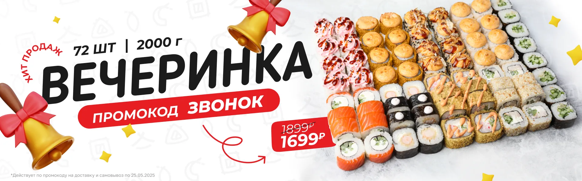 Вечеринка ЗВОНОК