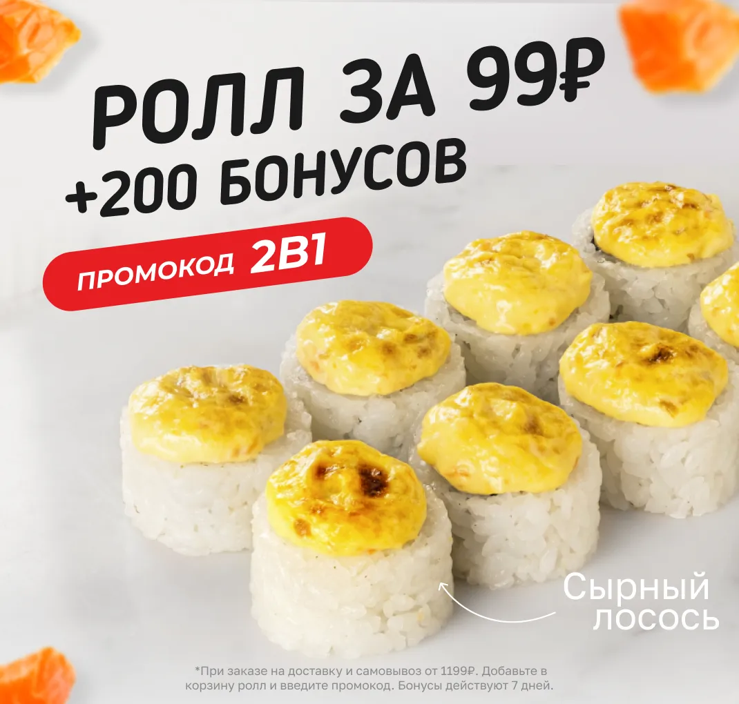 Сырный лосось за 99₽