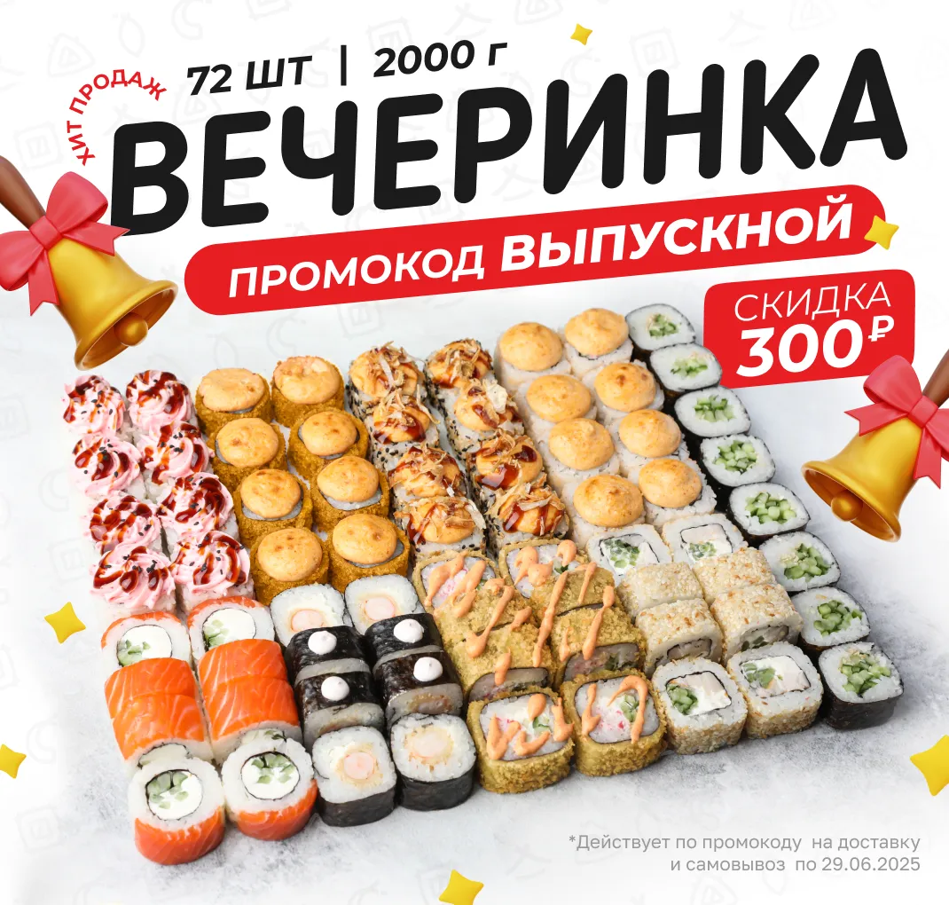 Вечеринка ВЫПУСКНОЙ 
