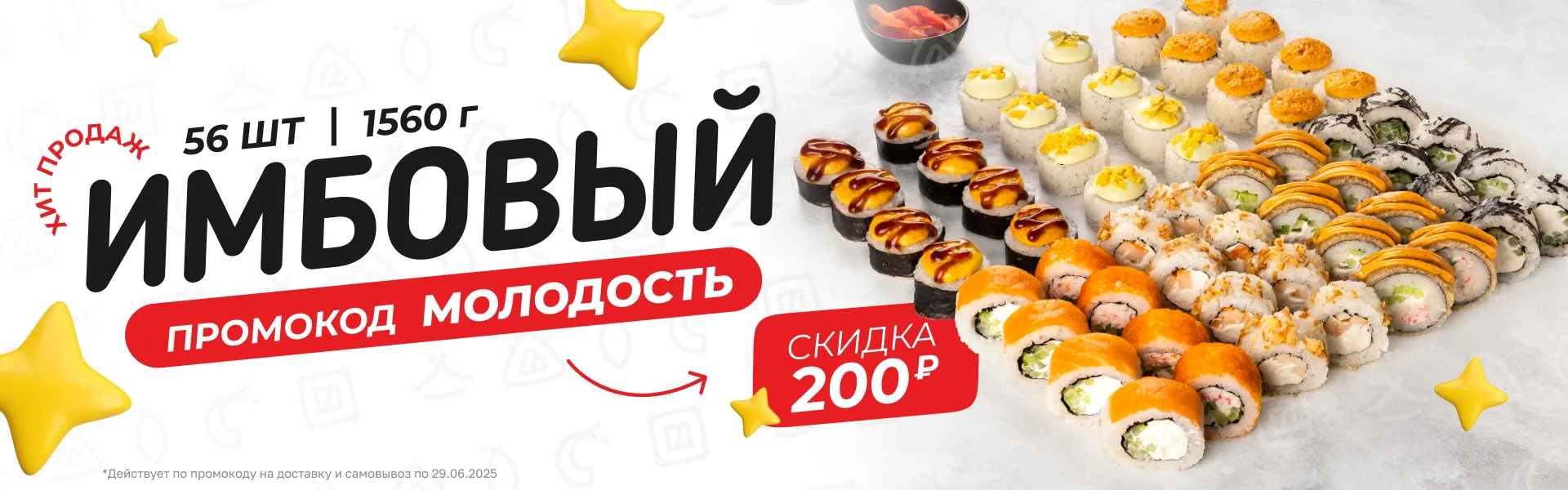 Имбовый МОЛОДОСТЬ