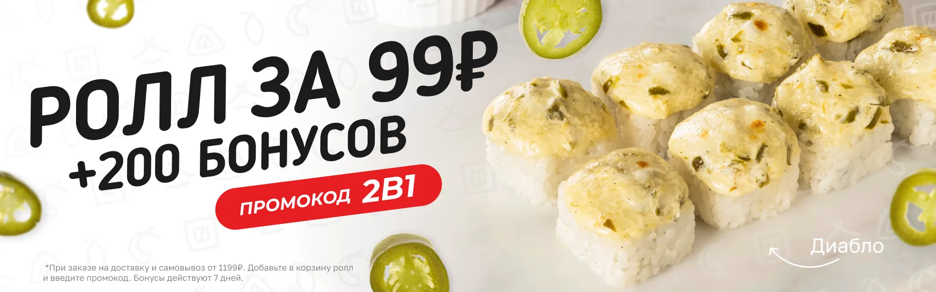Диабло за 99₽ + 200 баллов