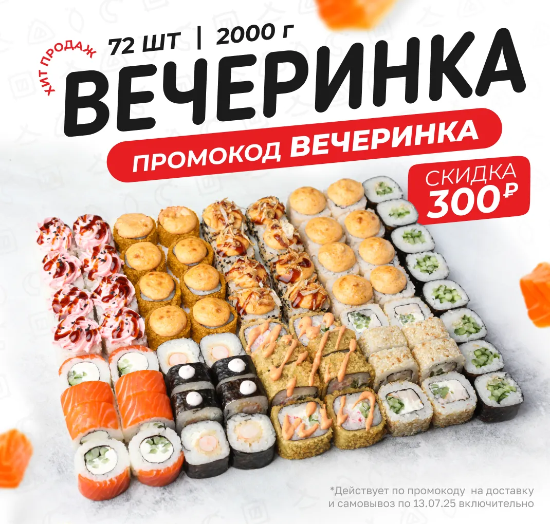 Вечеринка со скидкой 300₽ ВЕЧЕРИНКА