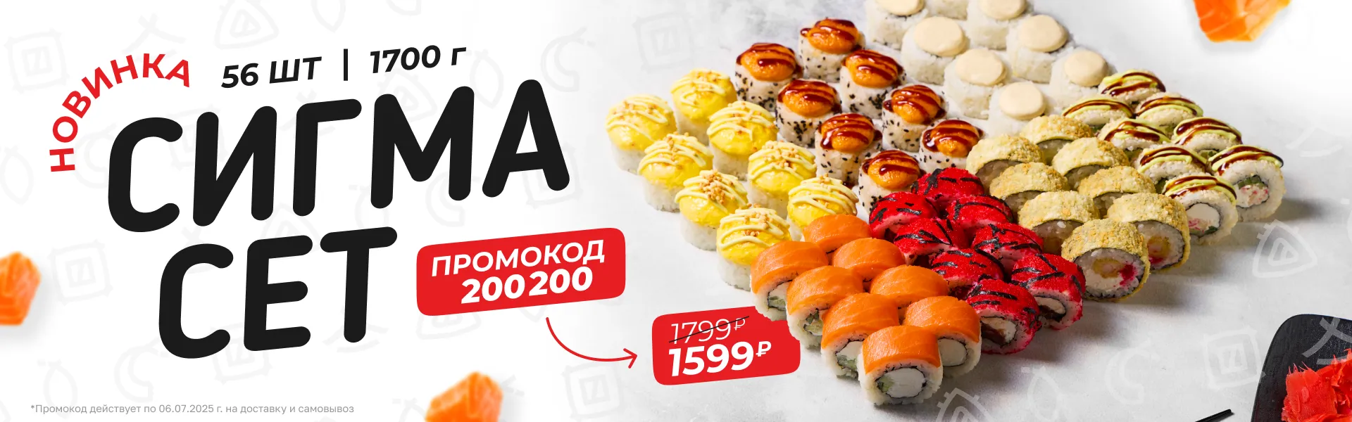 Сигма сет за 1599₽