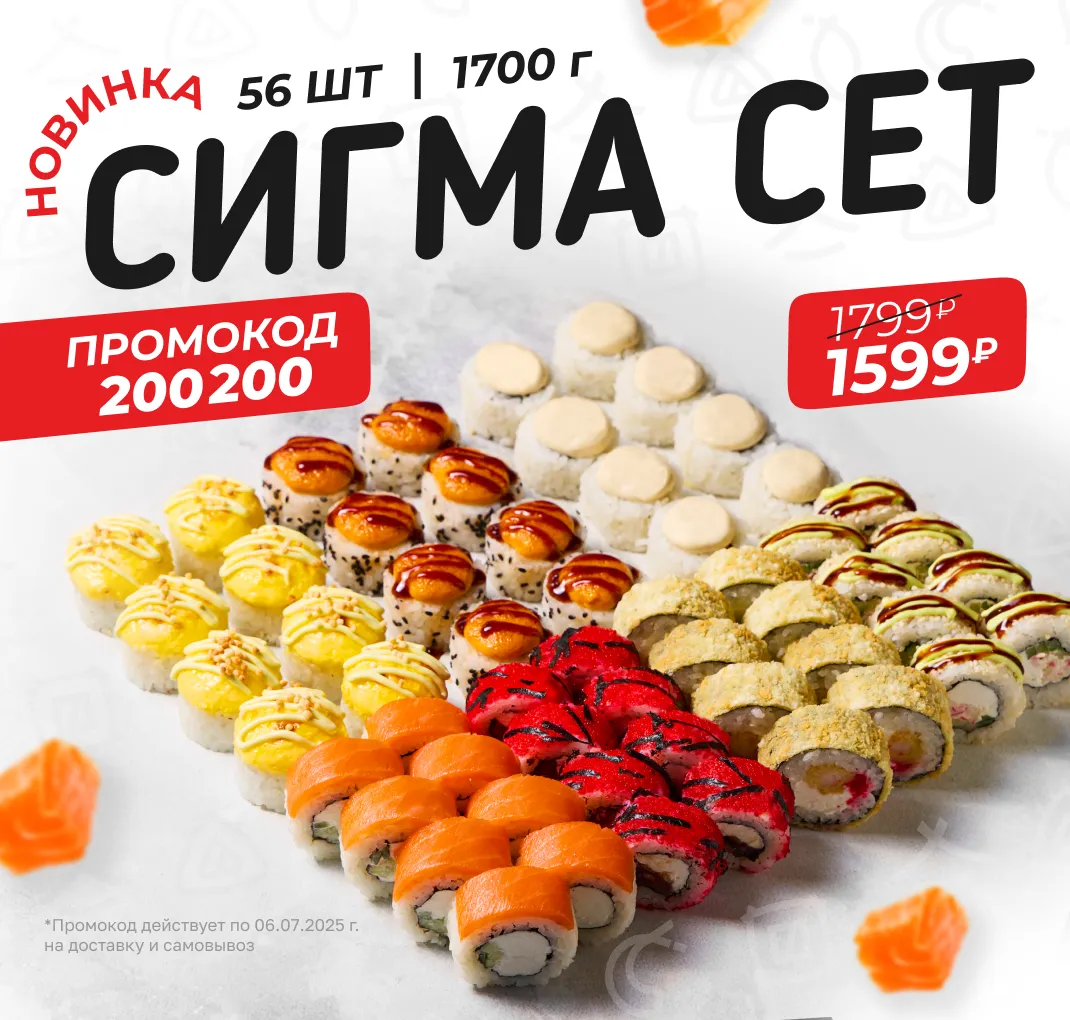 Сигма сет за 1599₽