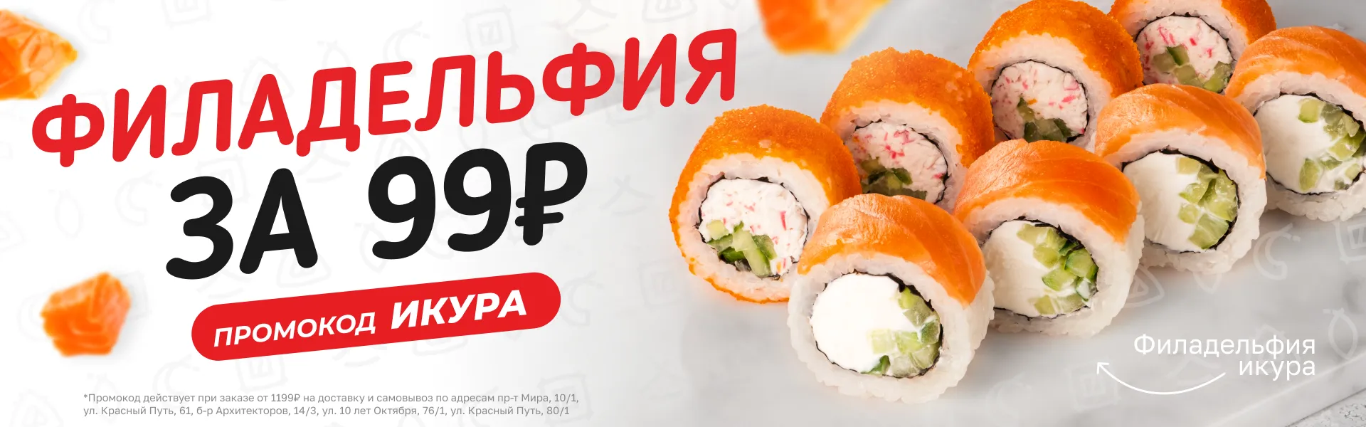 Фила Икура