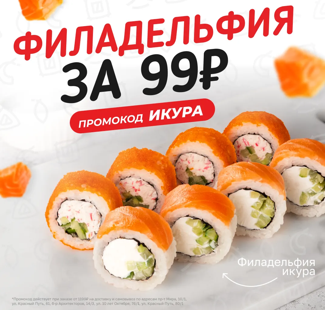 Фила Икура