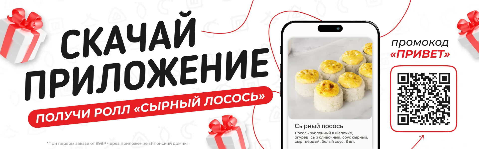 Сырный лосось ПРИВЕТ