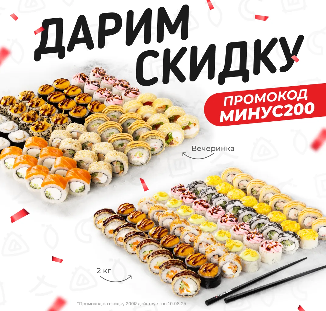 Вечеринка и 2кг минус 200₽