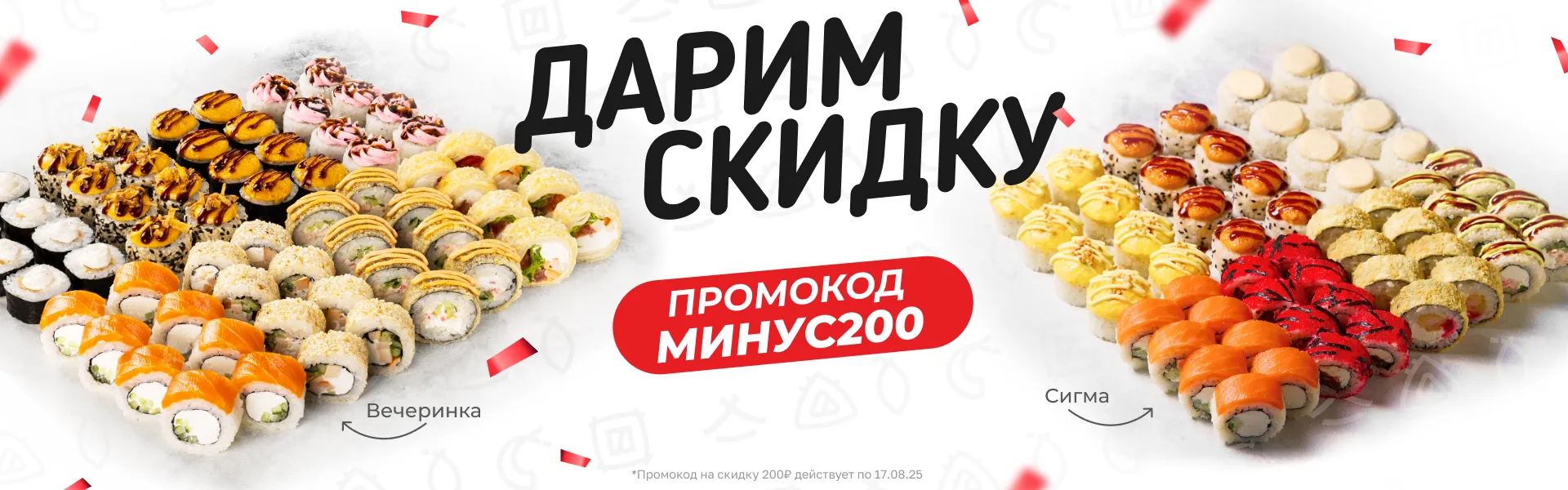 Вечеринка и Сигма