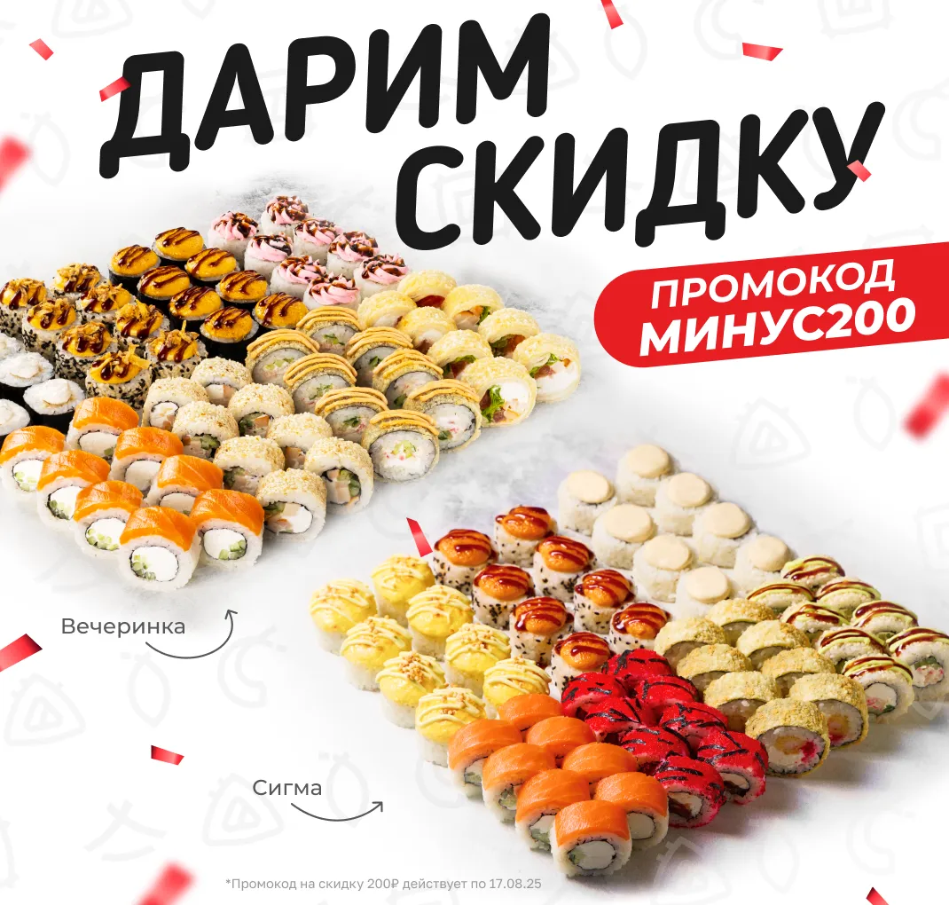 Вечеринка и Сигма