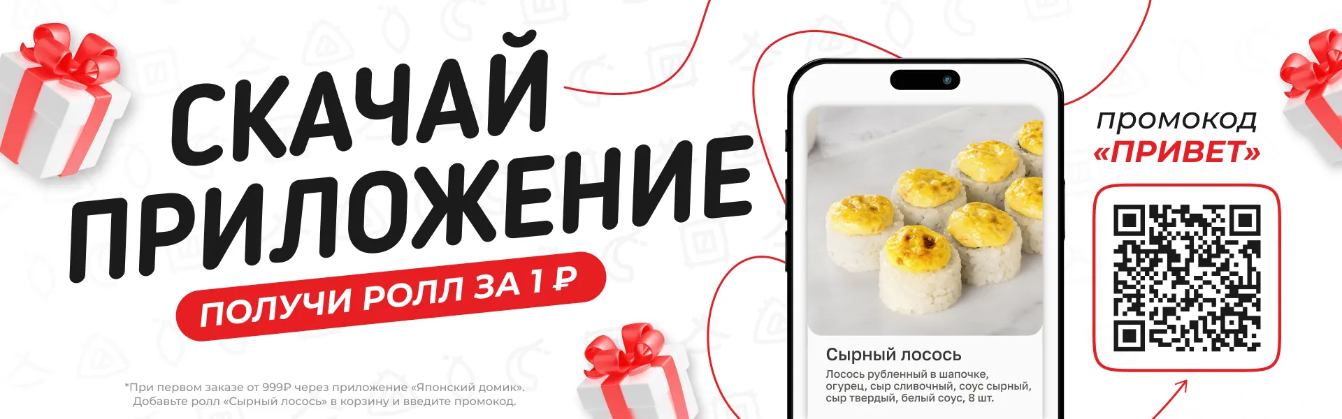 Сырный лосось ПРИВЕТ