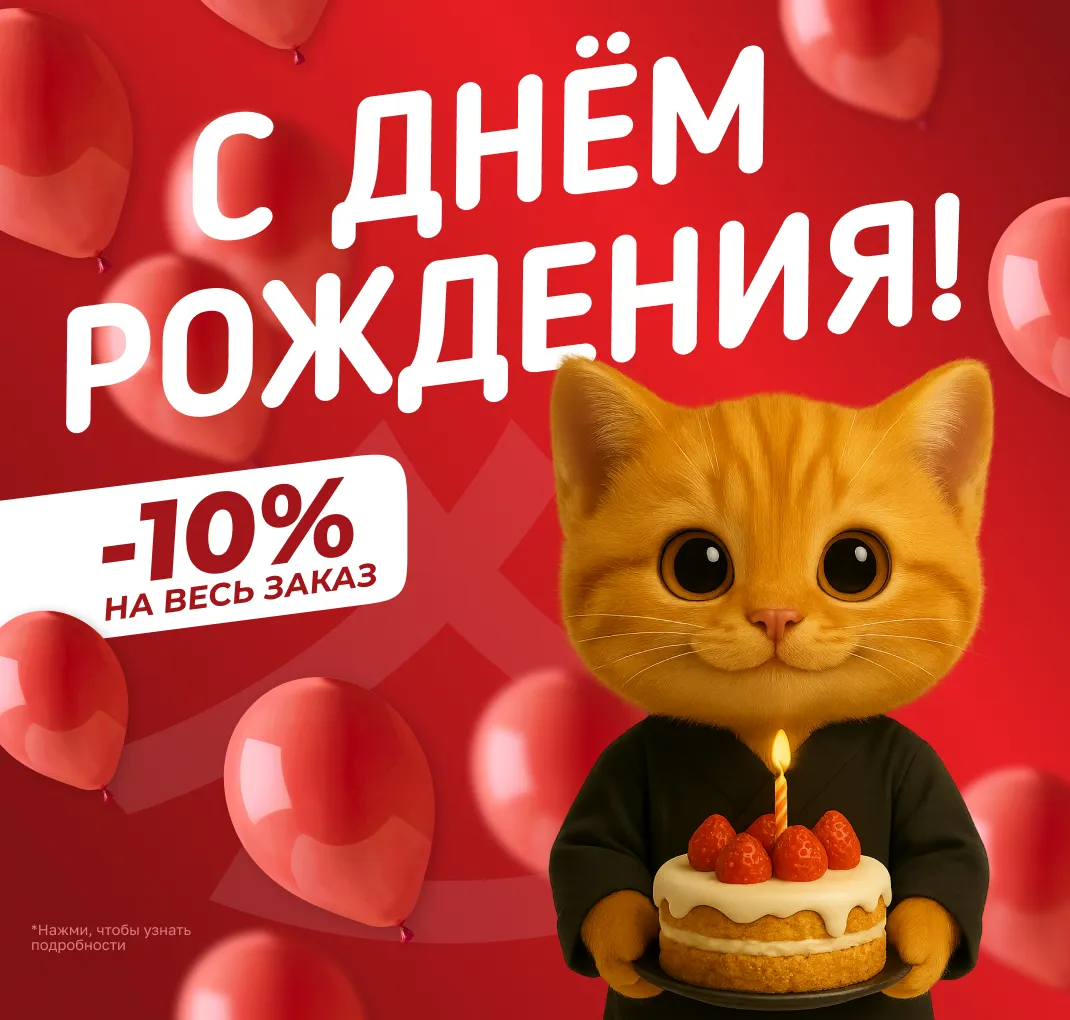 Акция на ДР Омск