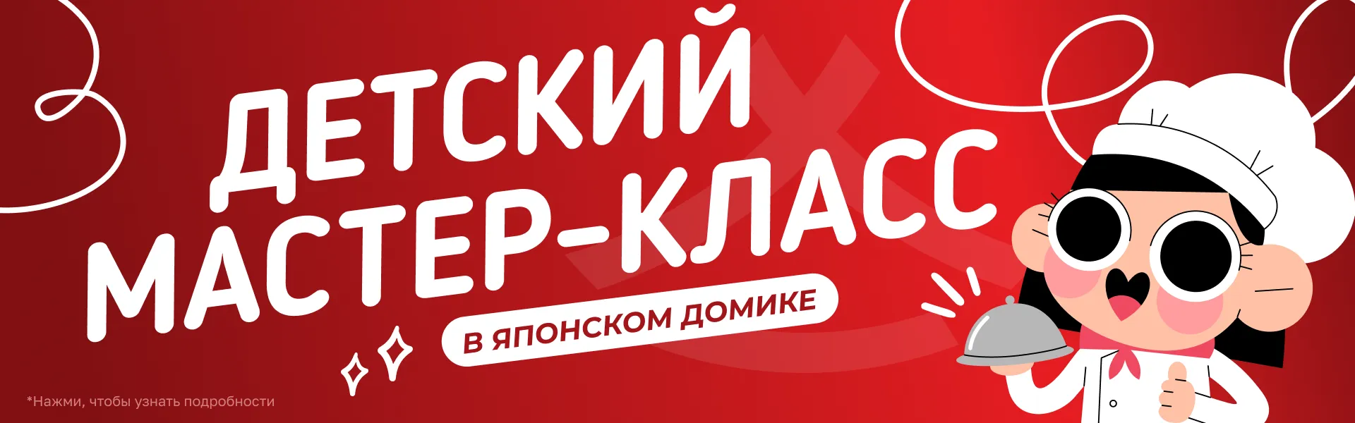 Детский мастер-класс