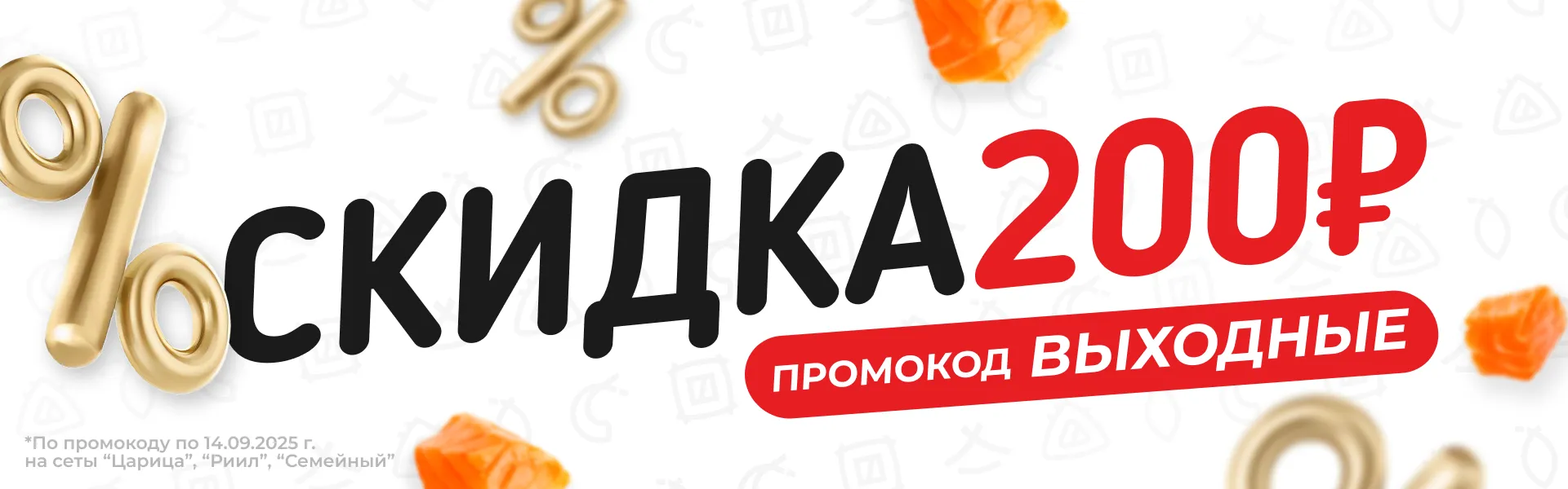 Скидка200₽, пром ВЫХОДНЫЕ
