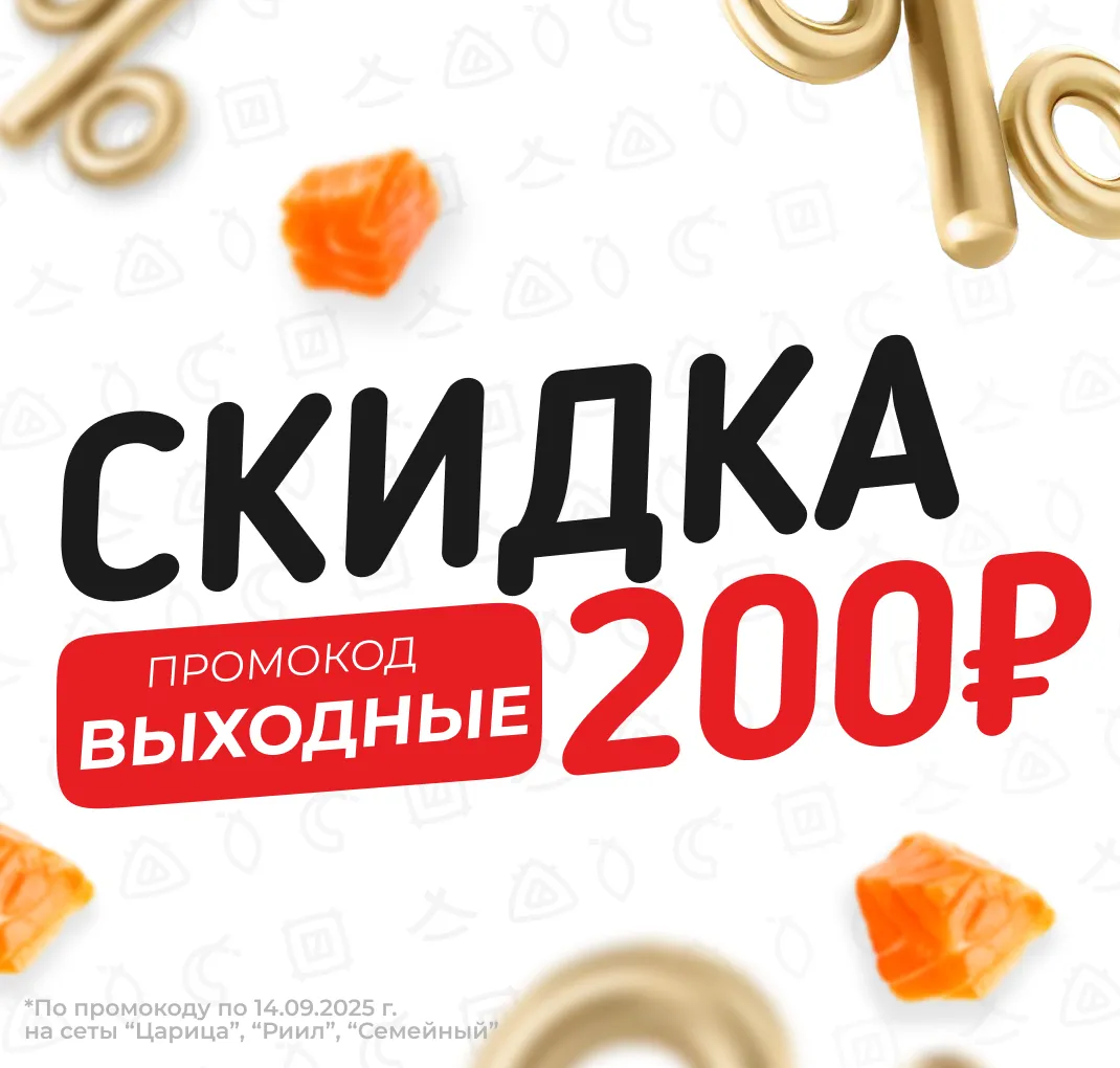 Скидка200₽, пром ВЫХОДНЫЕ