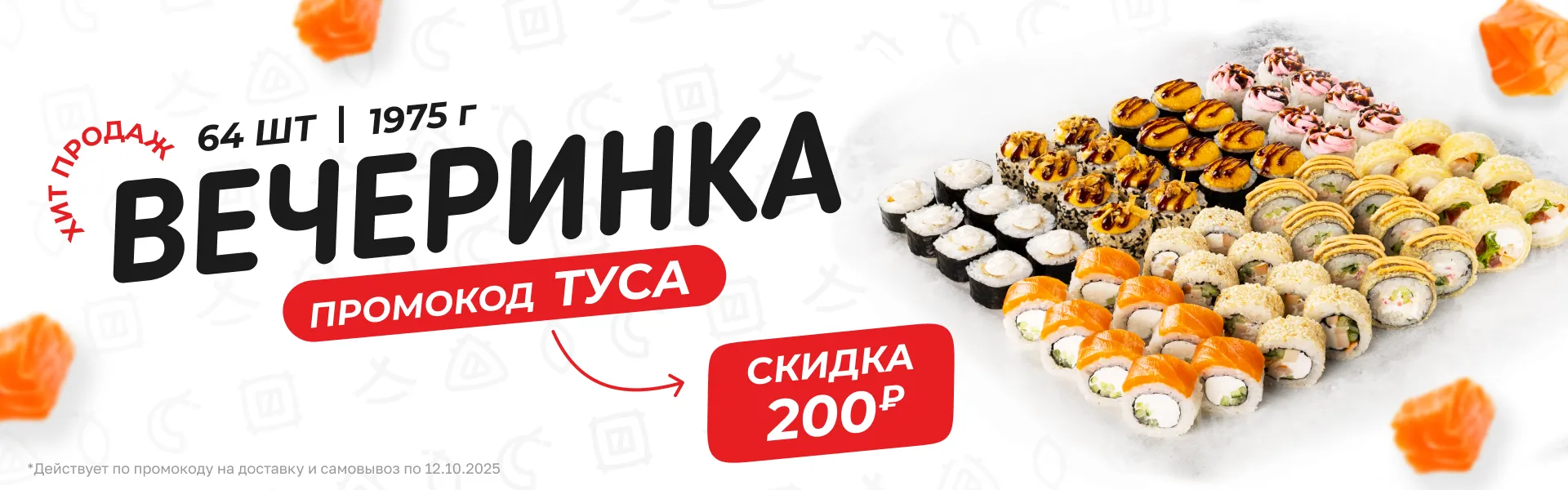 Вечеринка -200₽ ТУСА