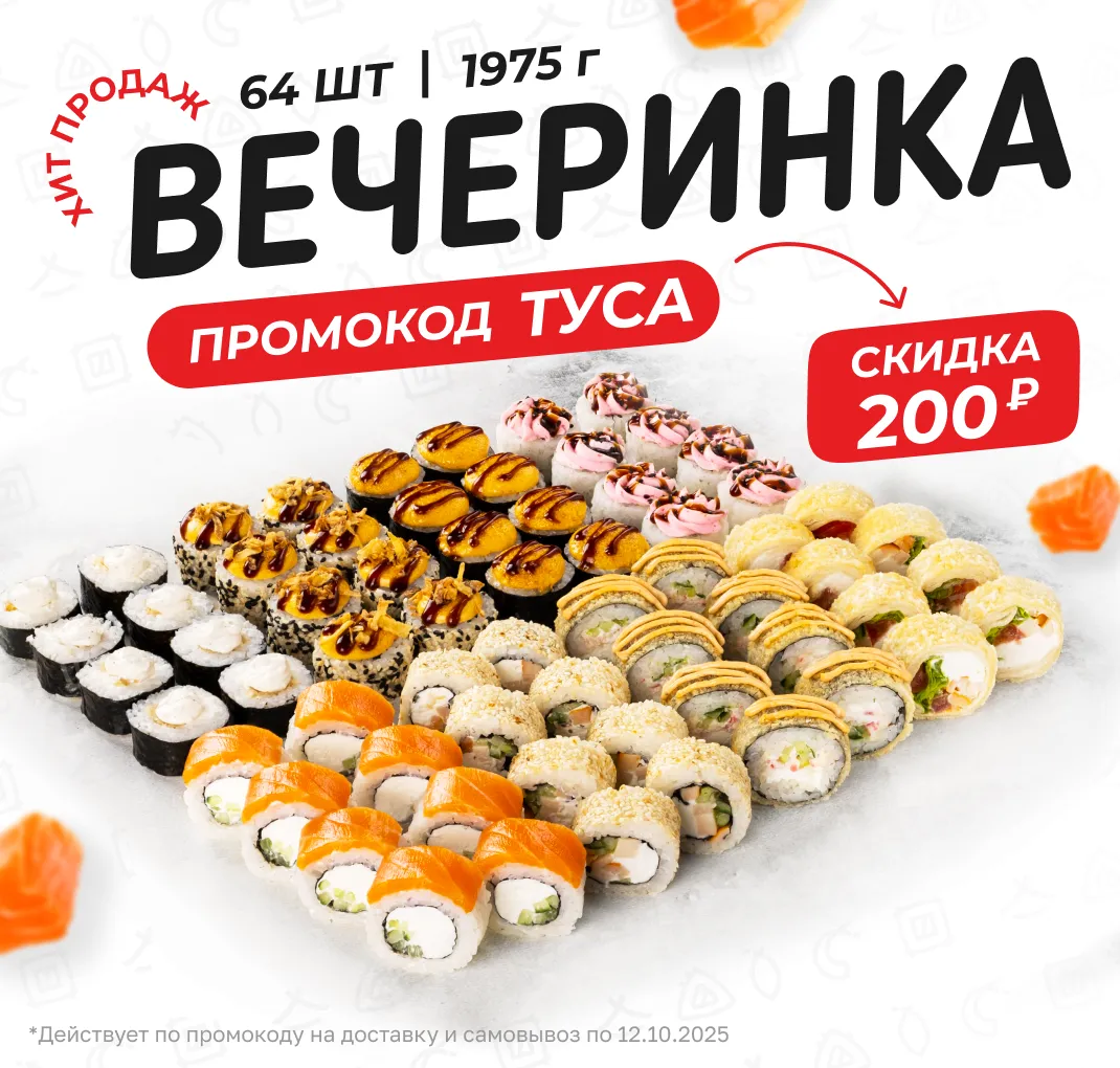 Вечеринка -200₽ ТУСА
