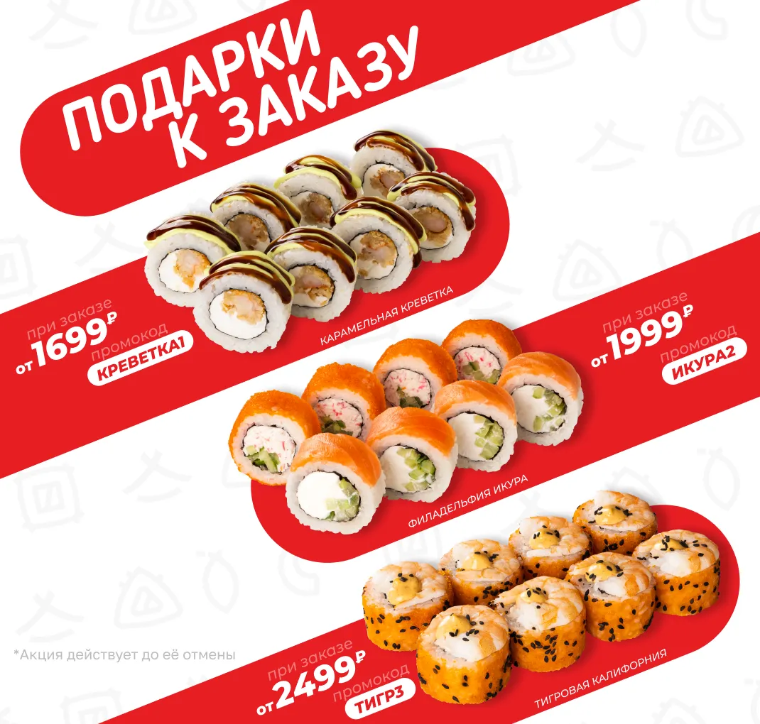 Подарок к заказу от 