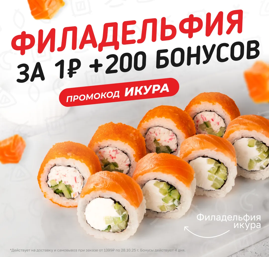 икура 1р + 200б
