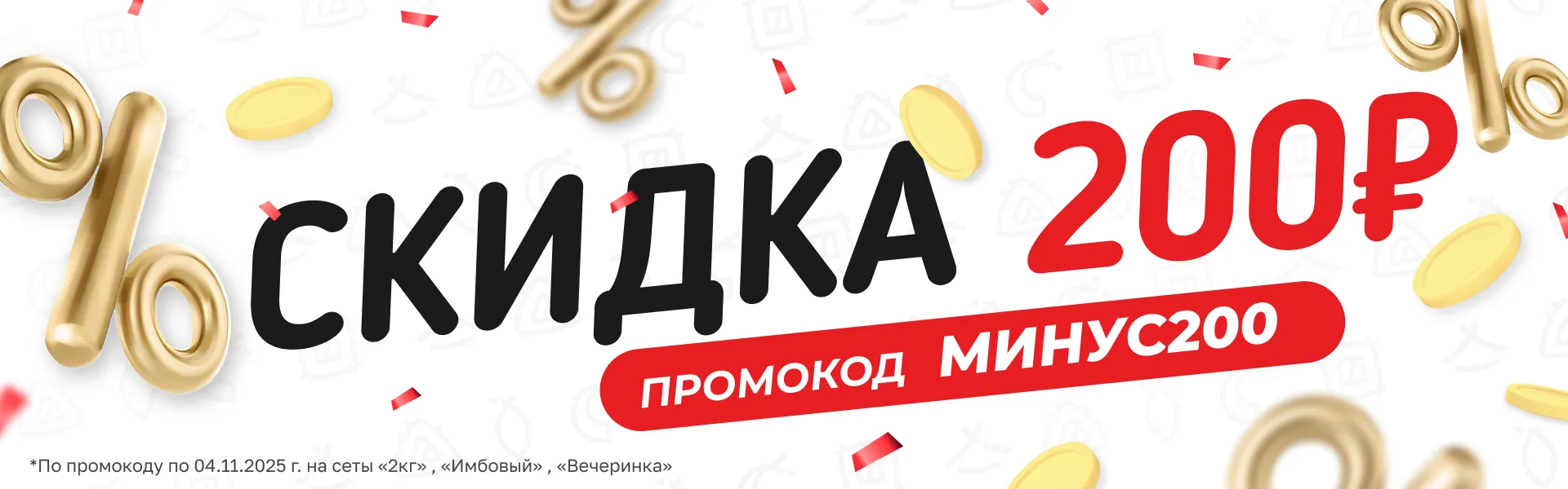 минус200 4 ноября