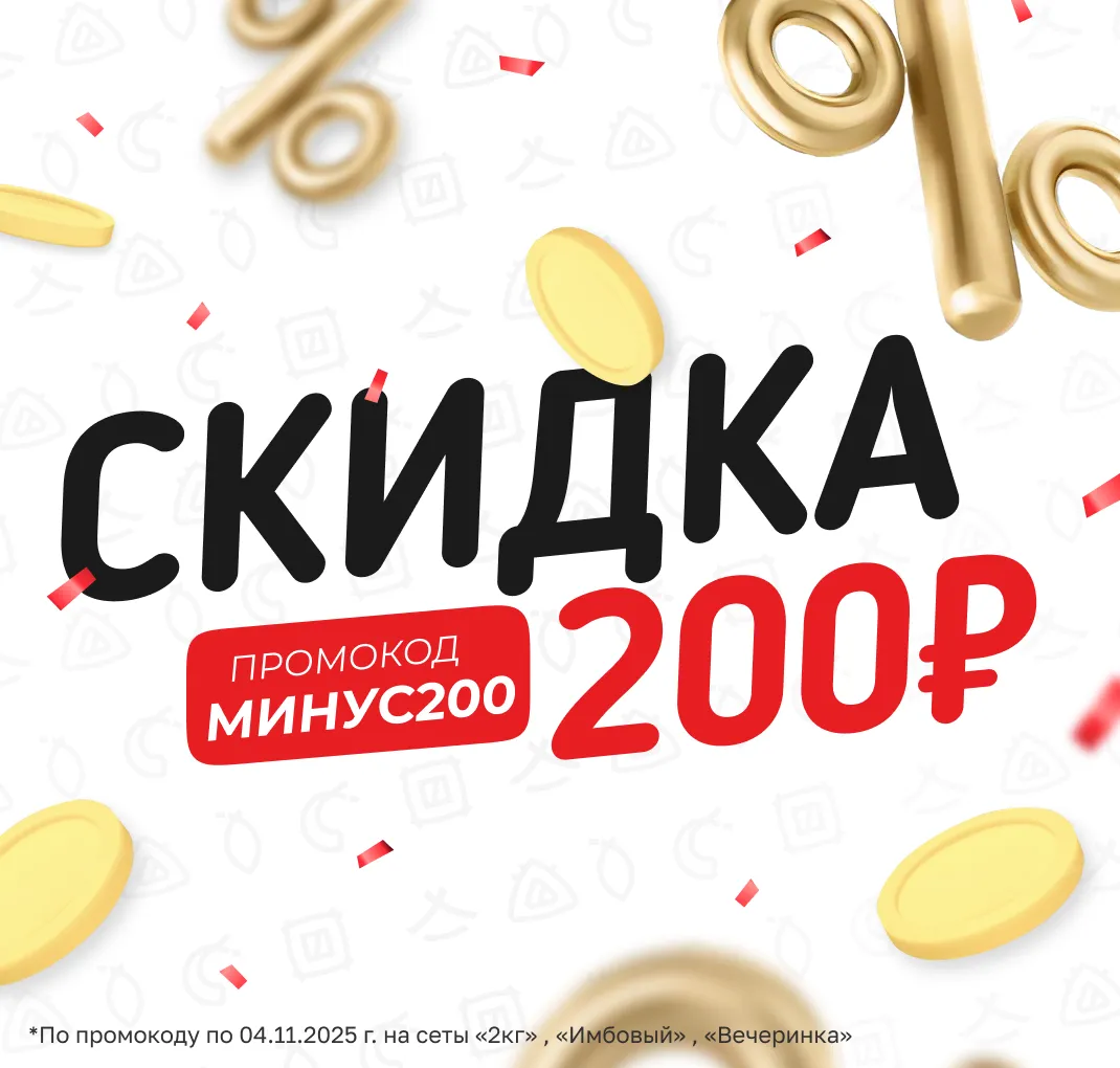 минус200 4 ноября