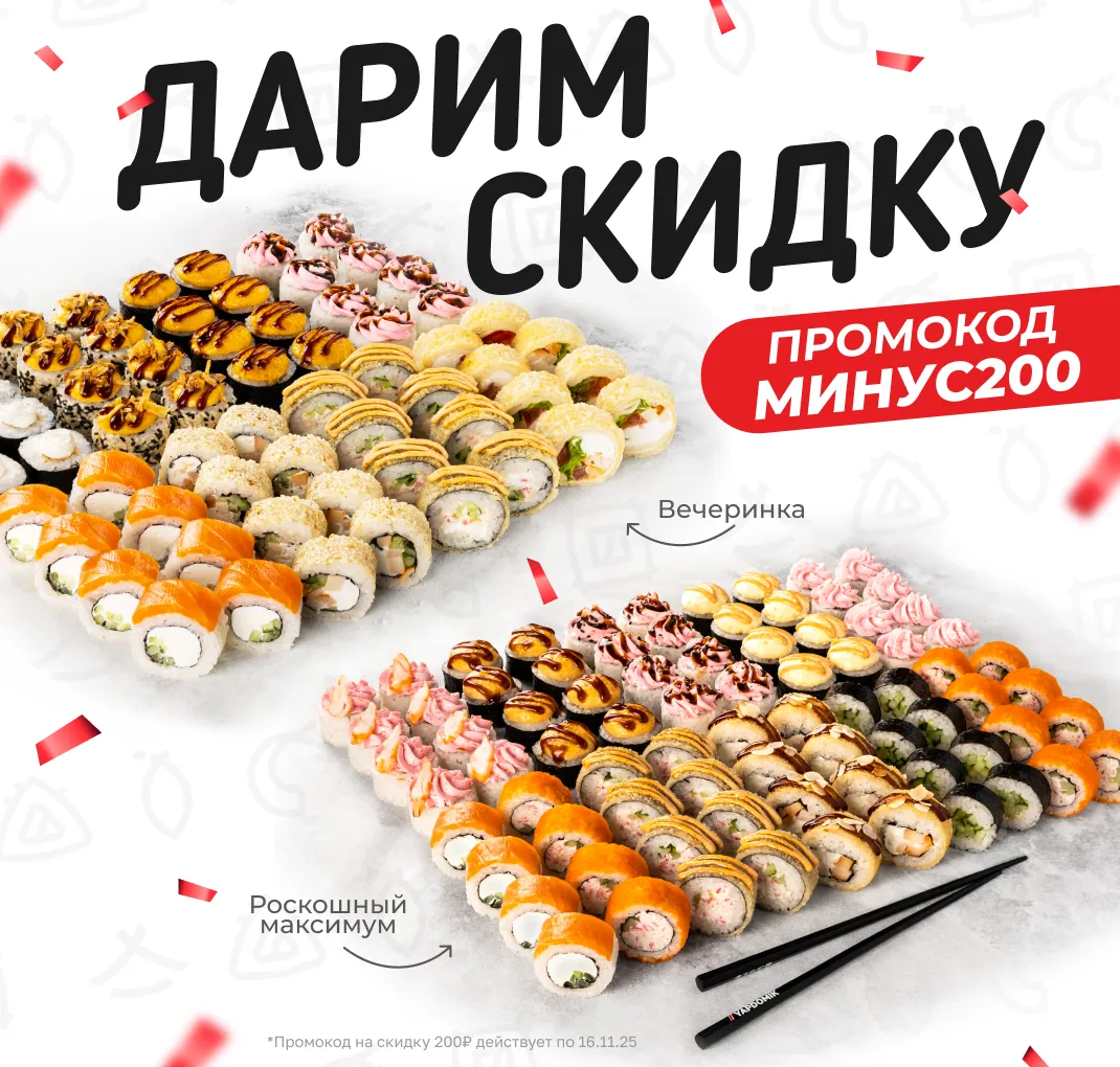 200₽ Вечеринка и Роск.макс