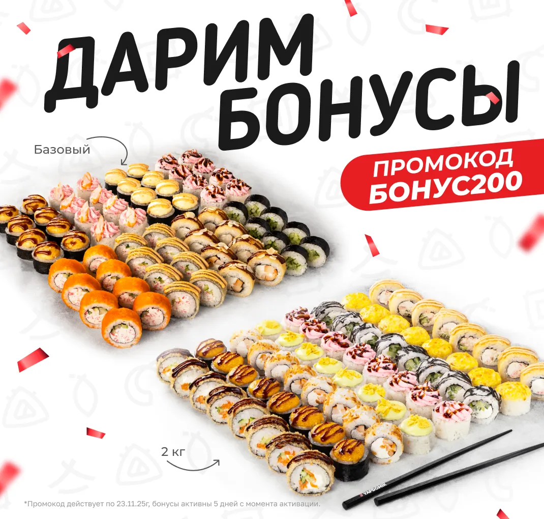 Дарим бонусы