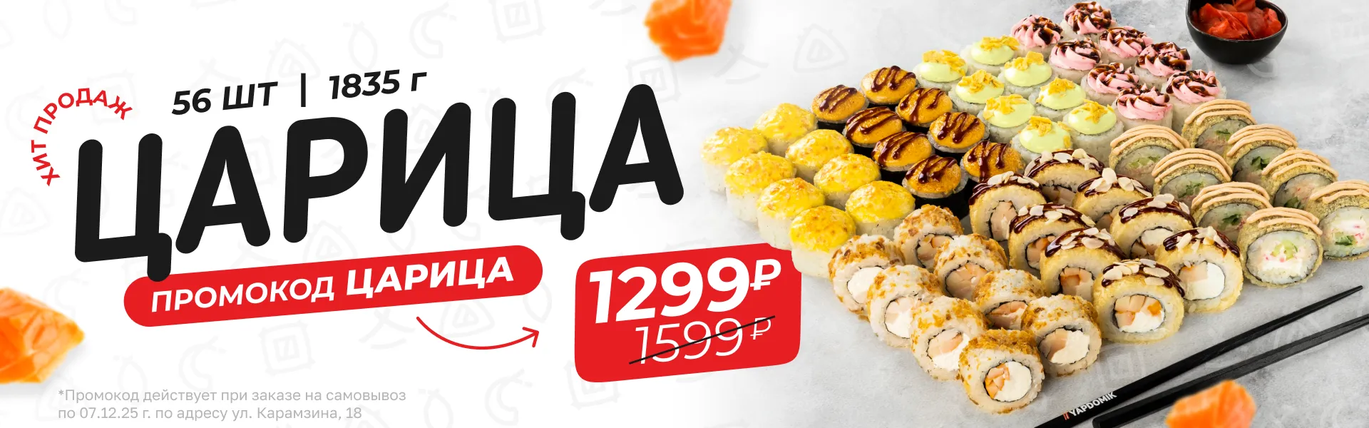 Царица 1299 КРСК