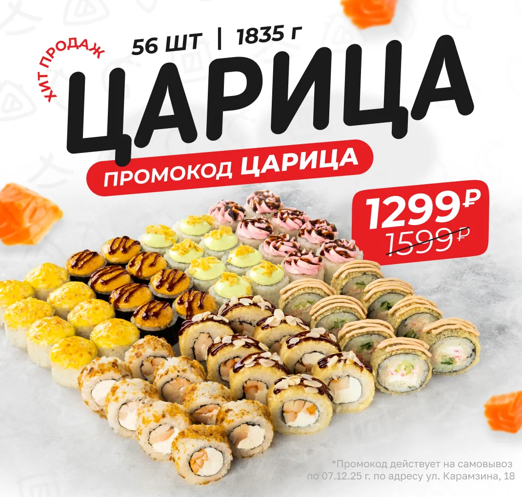 Царица 1299 КРСК