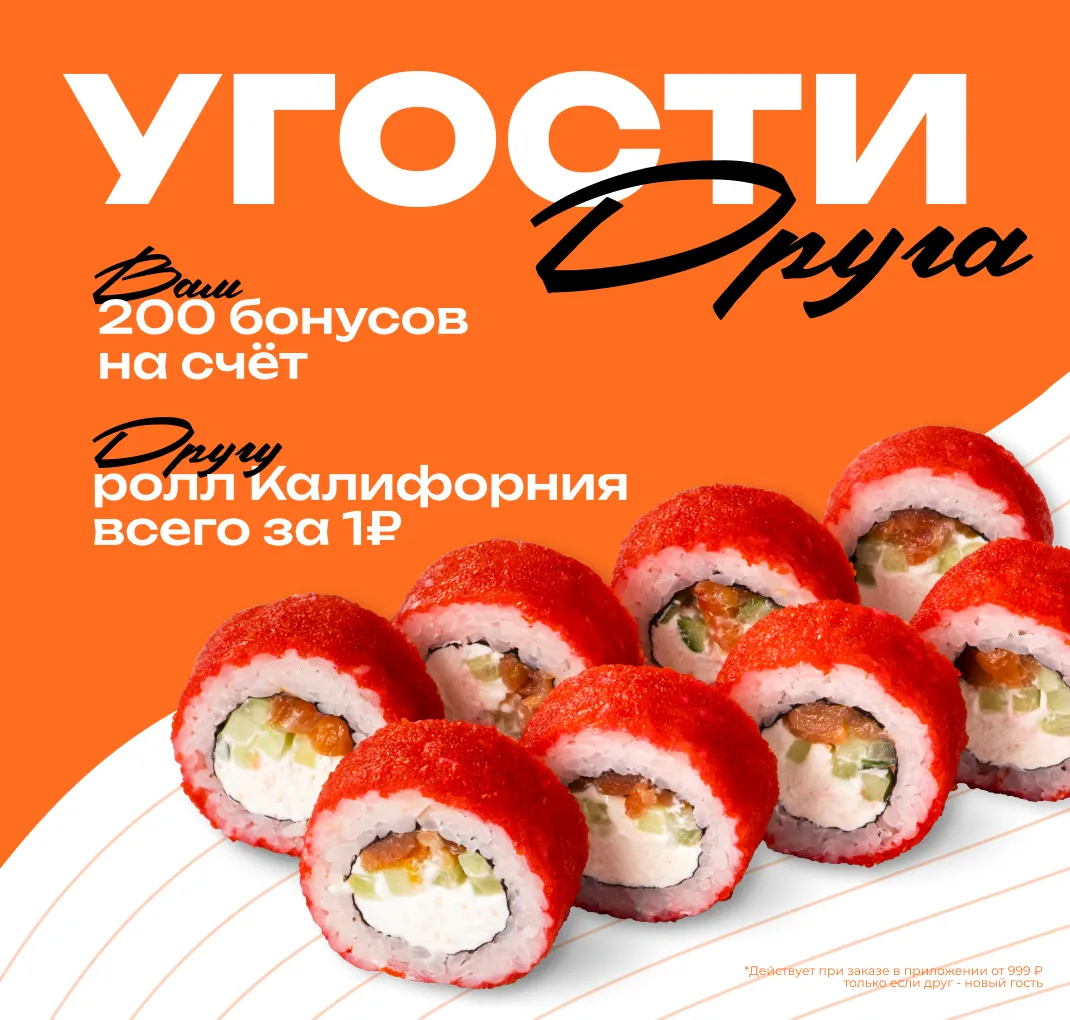 Угости друга