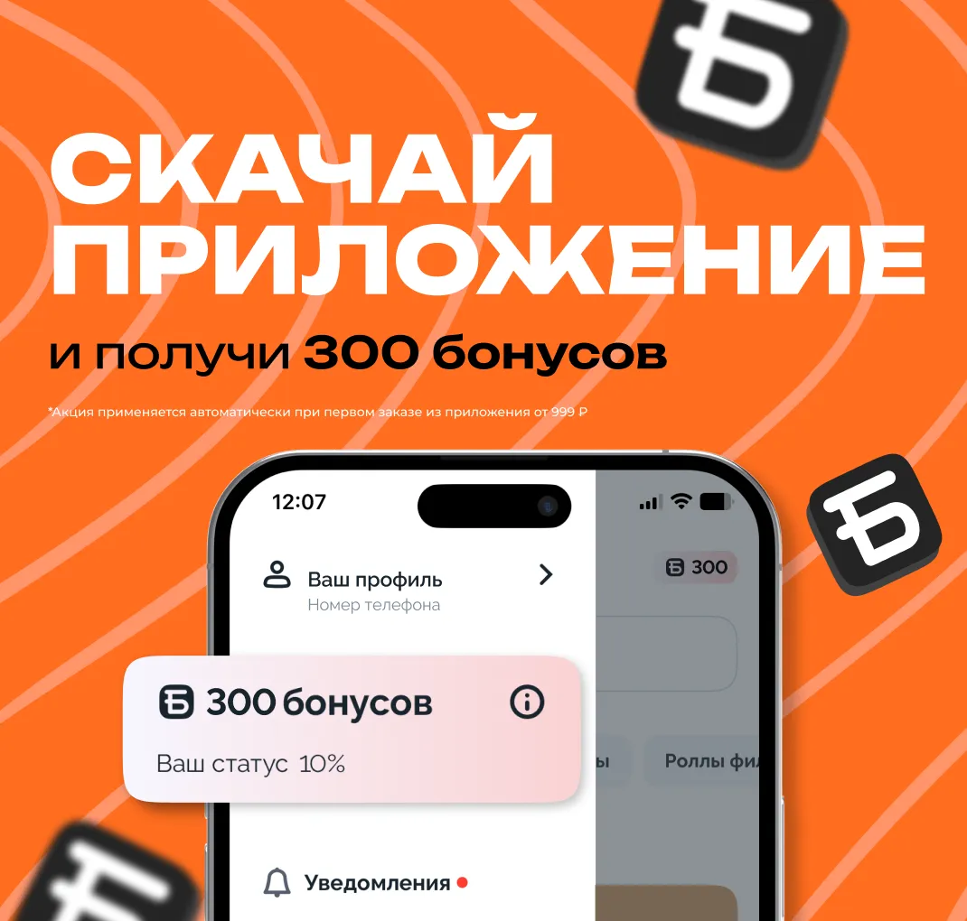 Скачай приложение Суши GO
