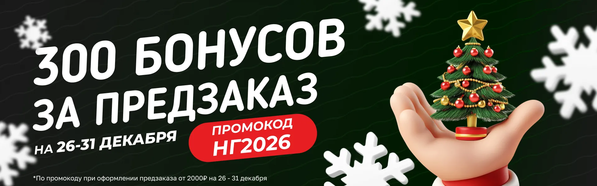 Принимаем предзаказы