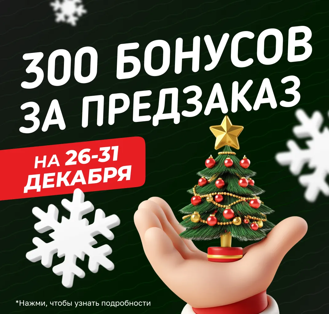 Принимаем предзаказы