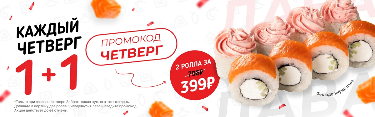 1+1 Фила лава