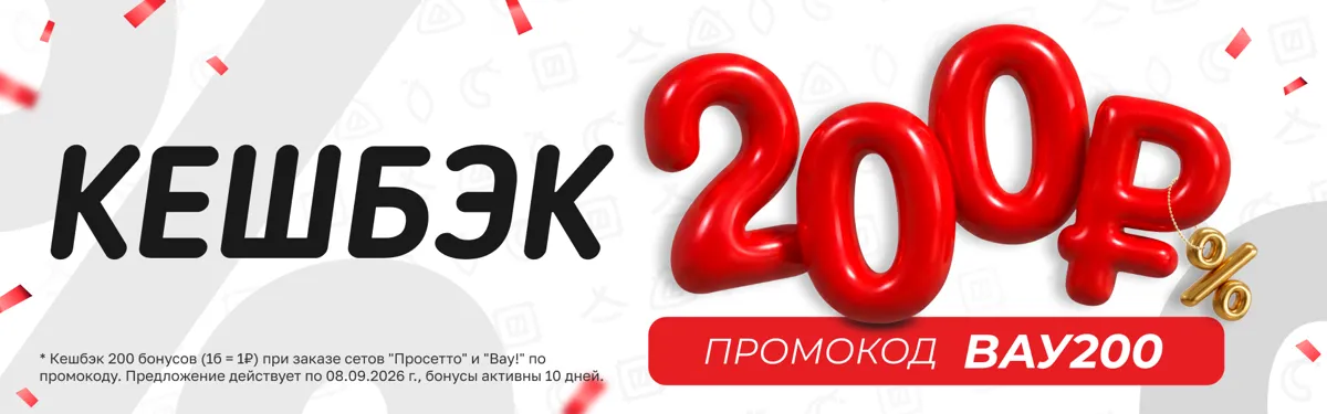200 бонусов