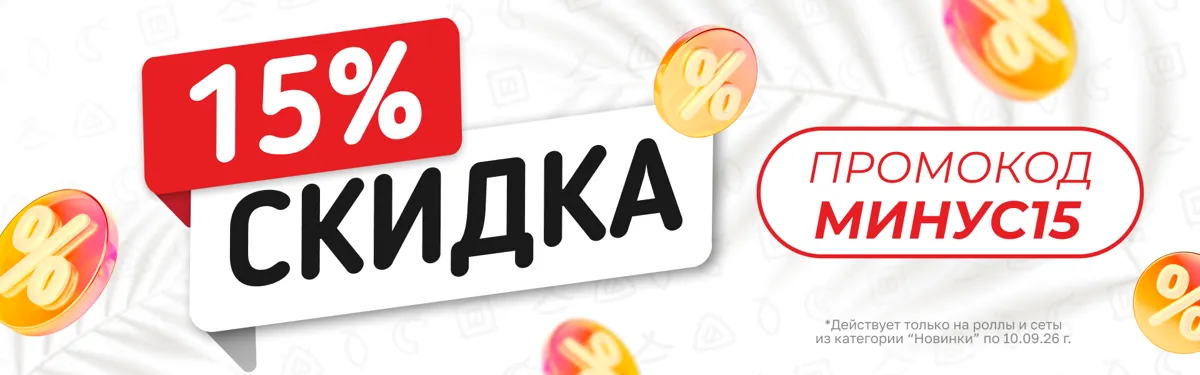 Скидка 15% на "НОВИНКИ"
